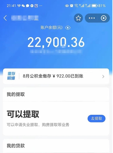 江门提住房公积金封存原因（公积金提取提示封存）